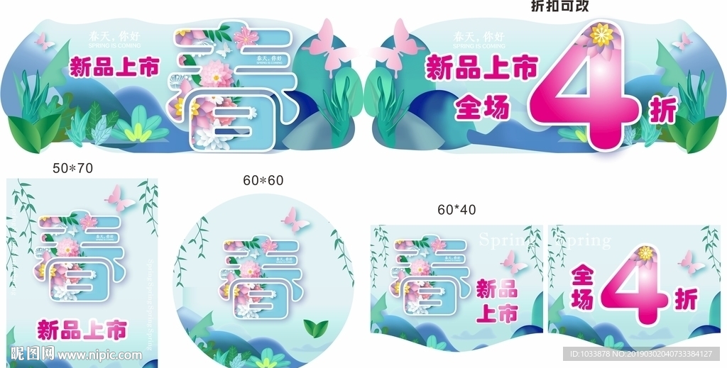 春天 异型 吊旗