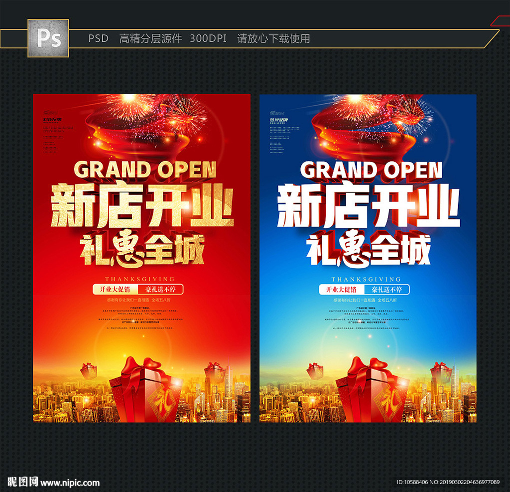 新店开业