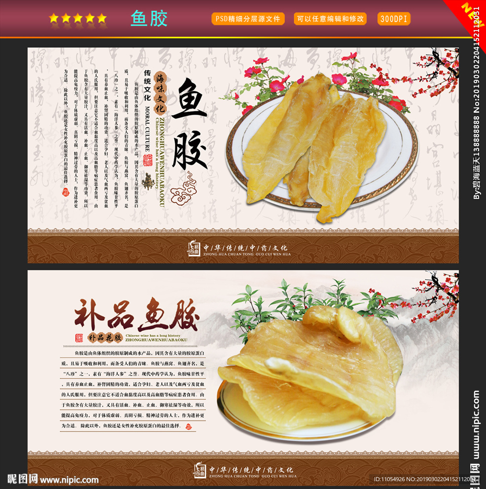 鱼胶