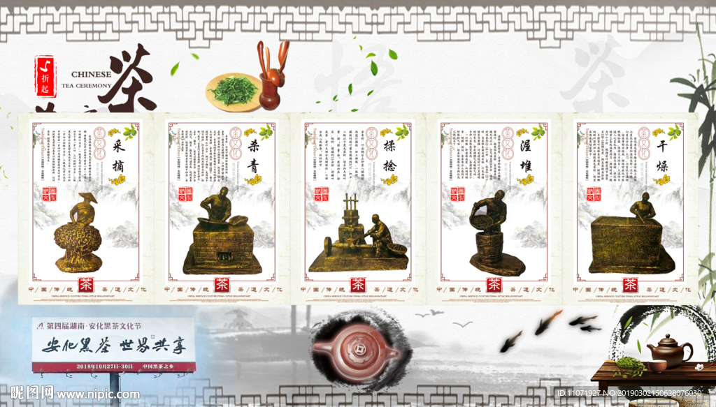 茶宣传