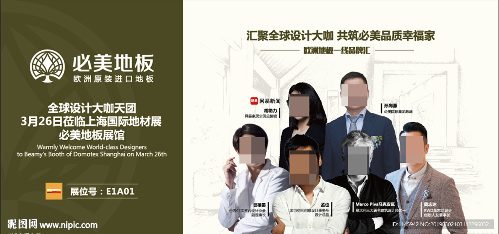 必美地板 欧洲 原装进口 设计