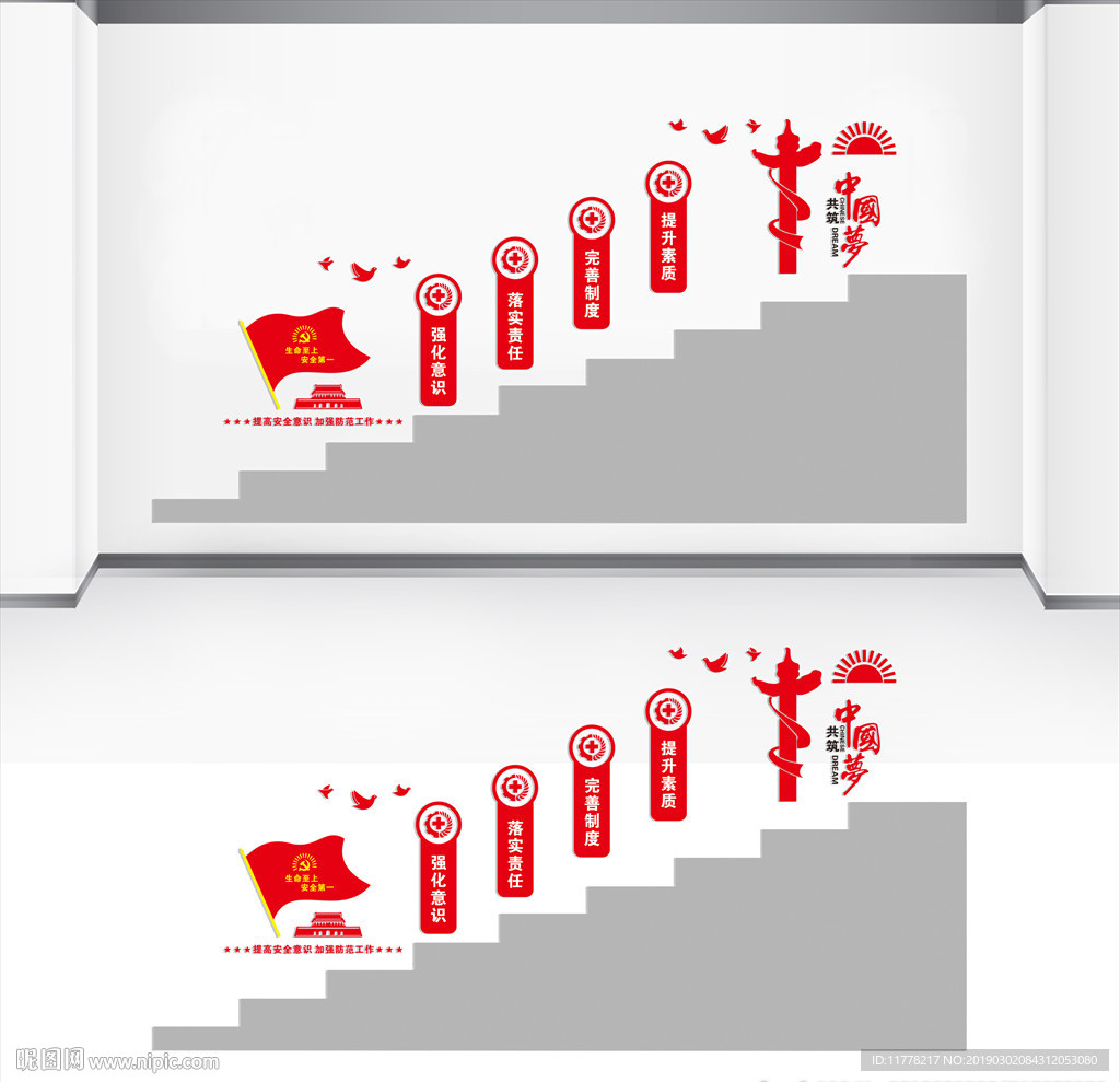 安全生产楼梯文化墙