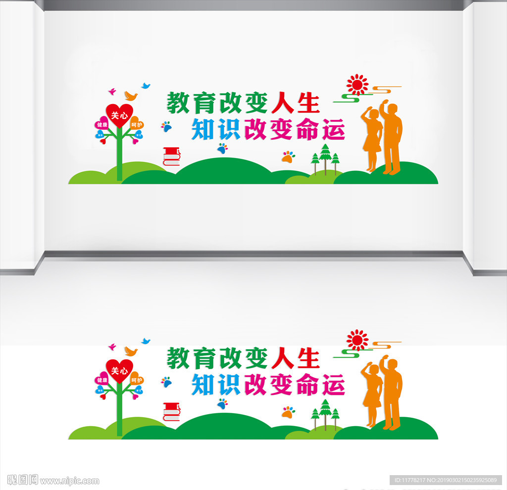 校园文化墙