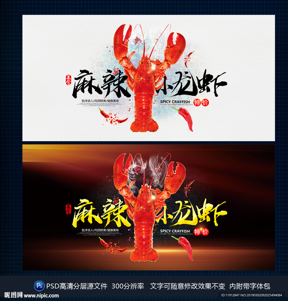 麻辣小龙虾