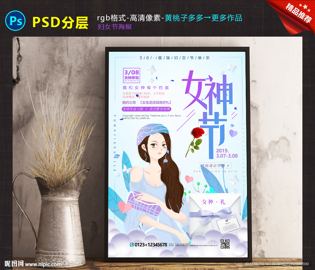 妇女节海报