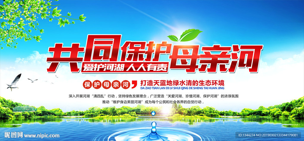 保护母亲河