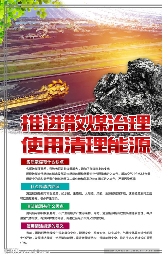 散煤治理宣传标语海报
