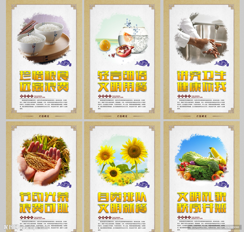 食堂文化展板