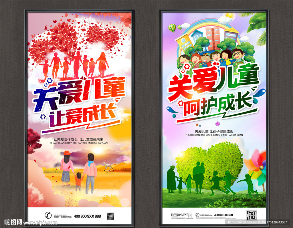 关爱儿童