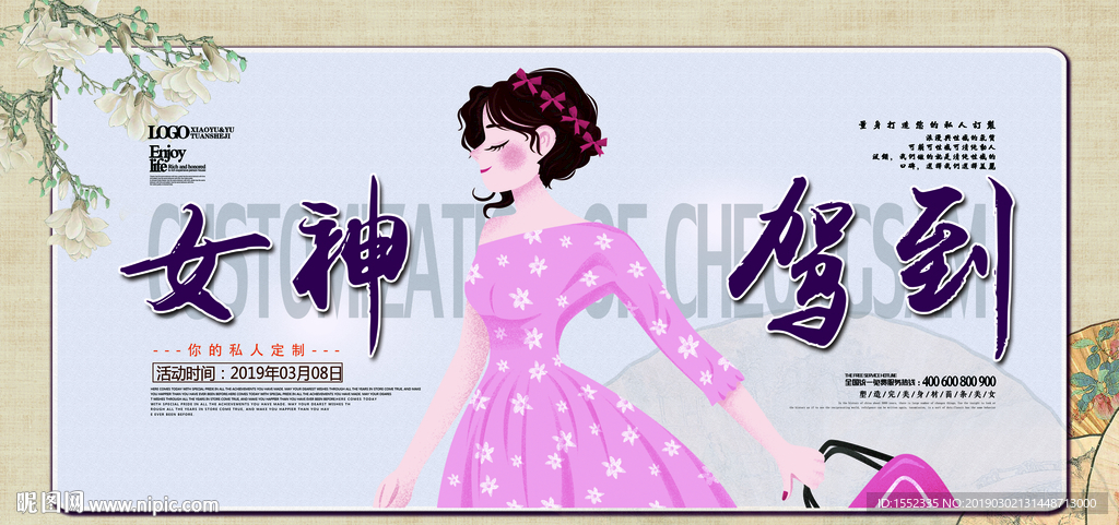 女神驾到海报