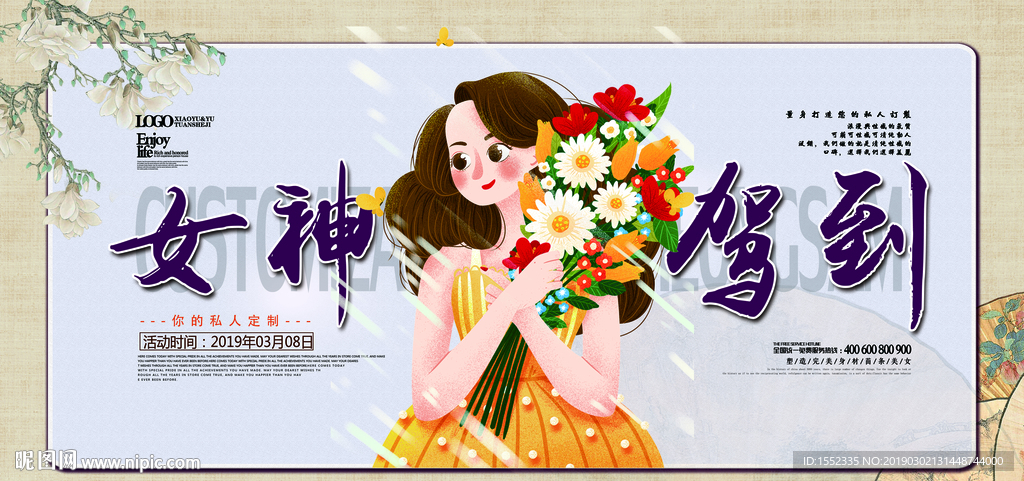 女神驾到海报