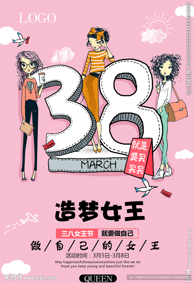 妇女节海报