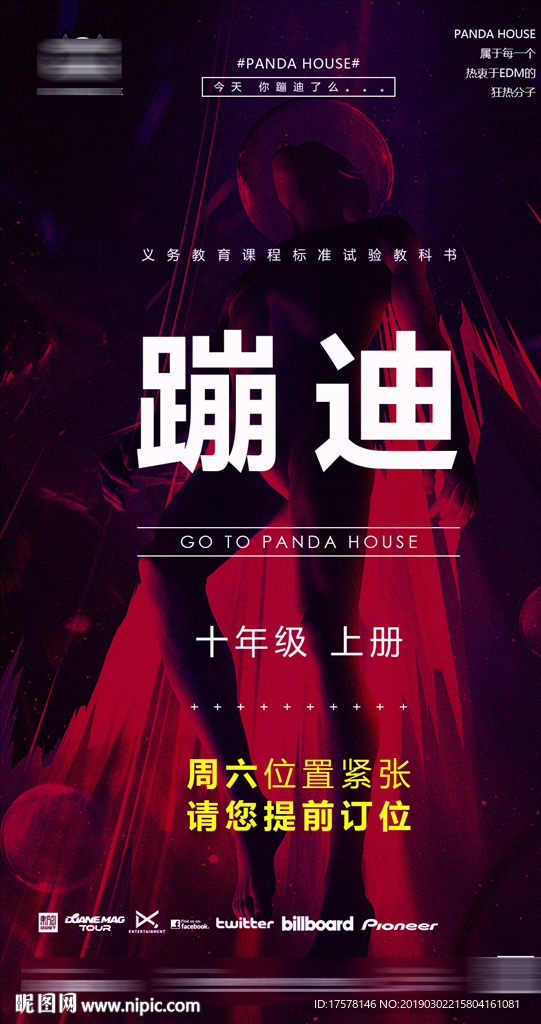 酒吧文化  夜店海报  会所