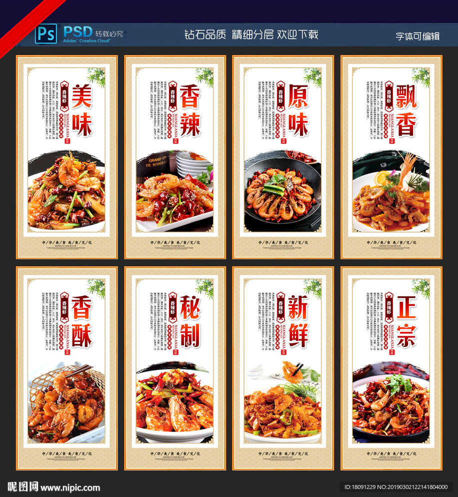 香辣虾