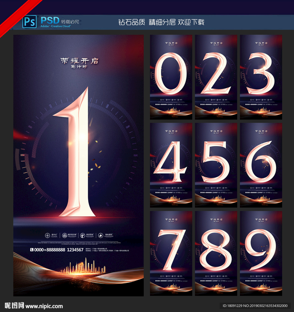 倒计时