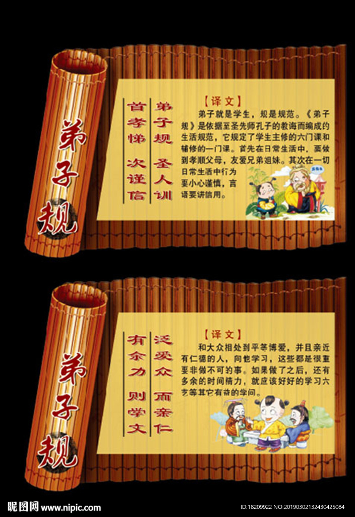 弟子规展板