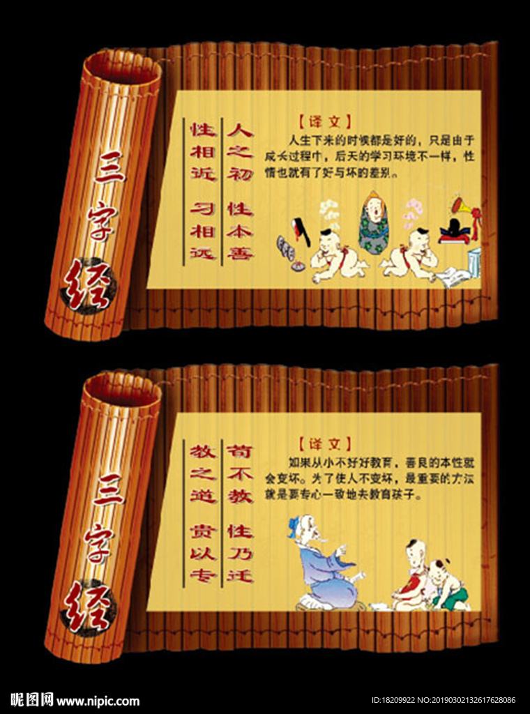三字经
