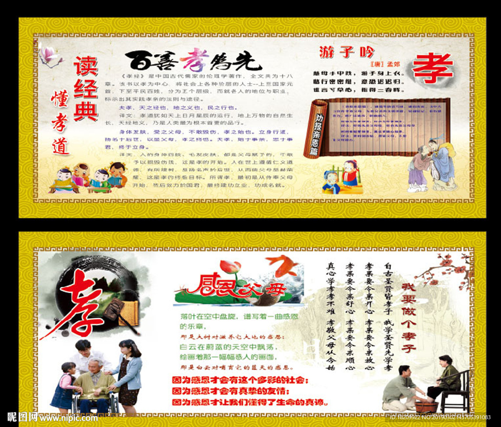 百善孝为先