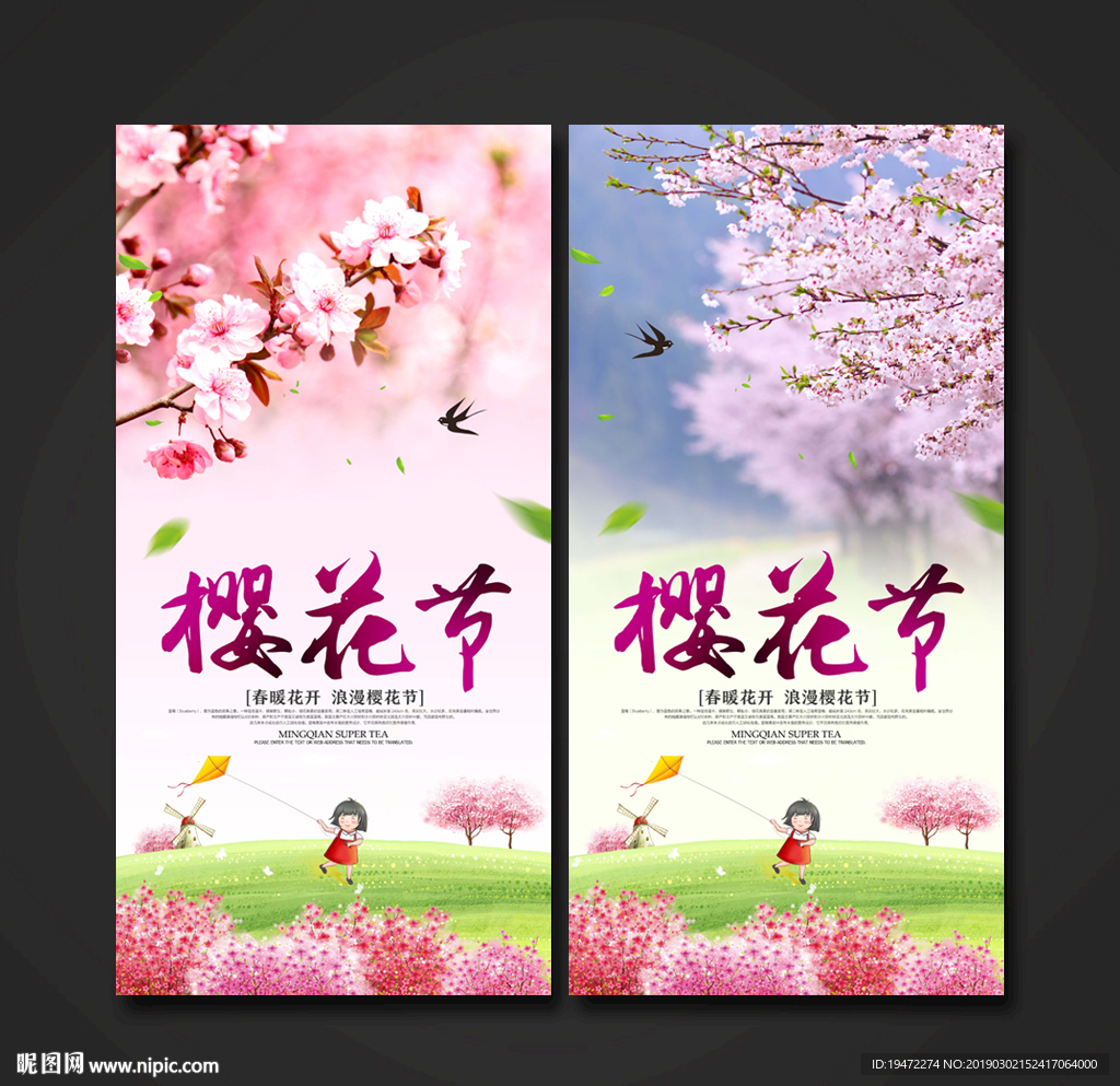 樱花节