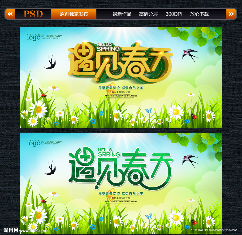 春天