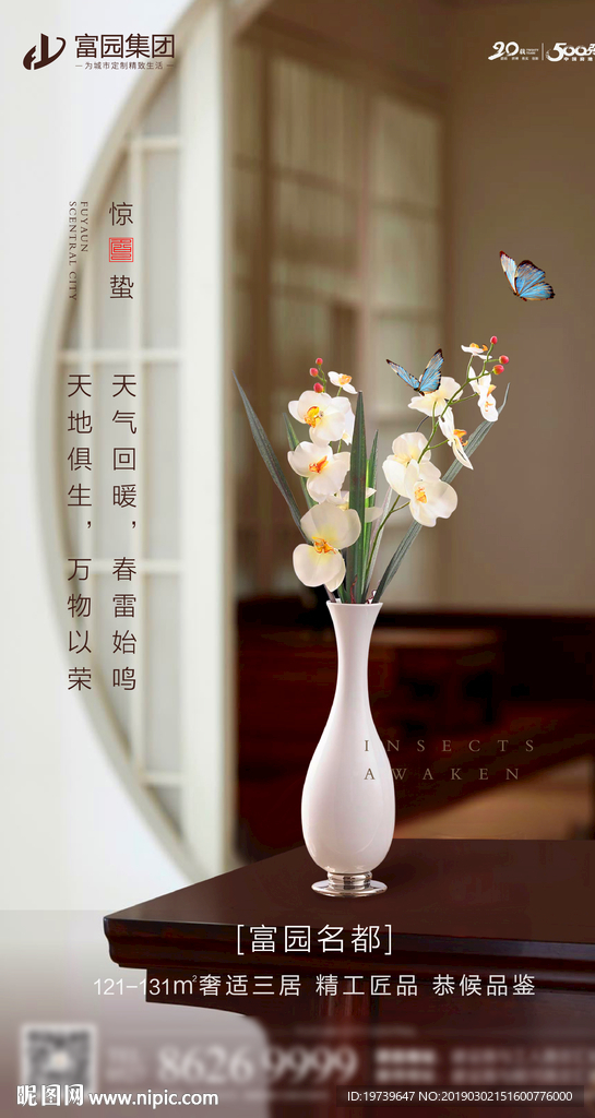 集团惊蛰