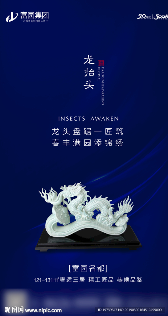集团龙抬头