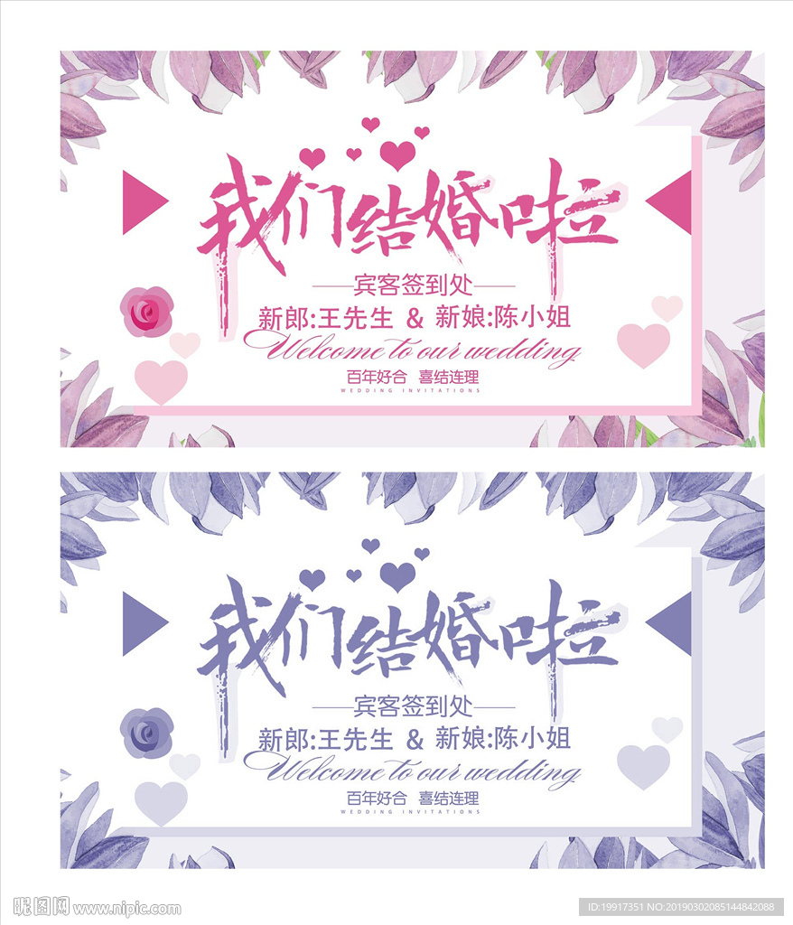 婚礼签到处平面展开图