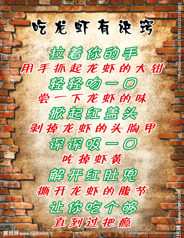 吃龙虾的诀窍