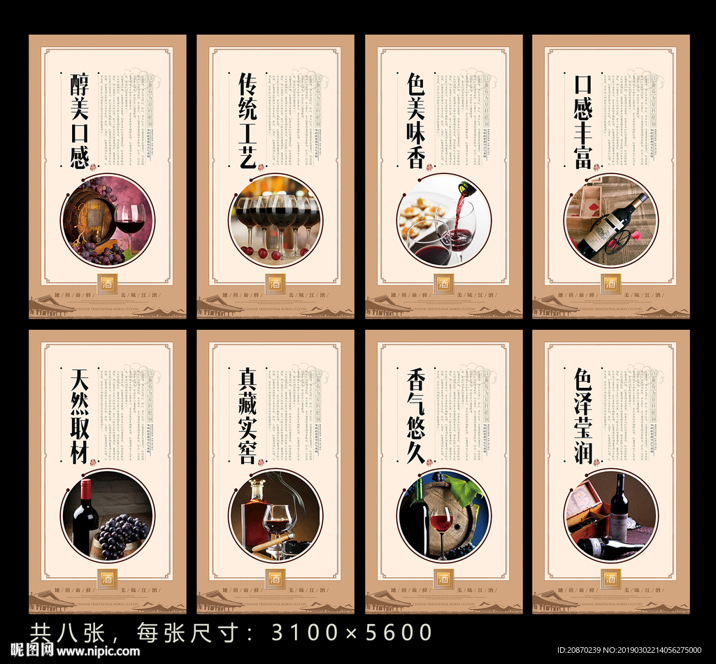 酿造酒