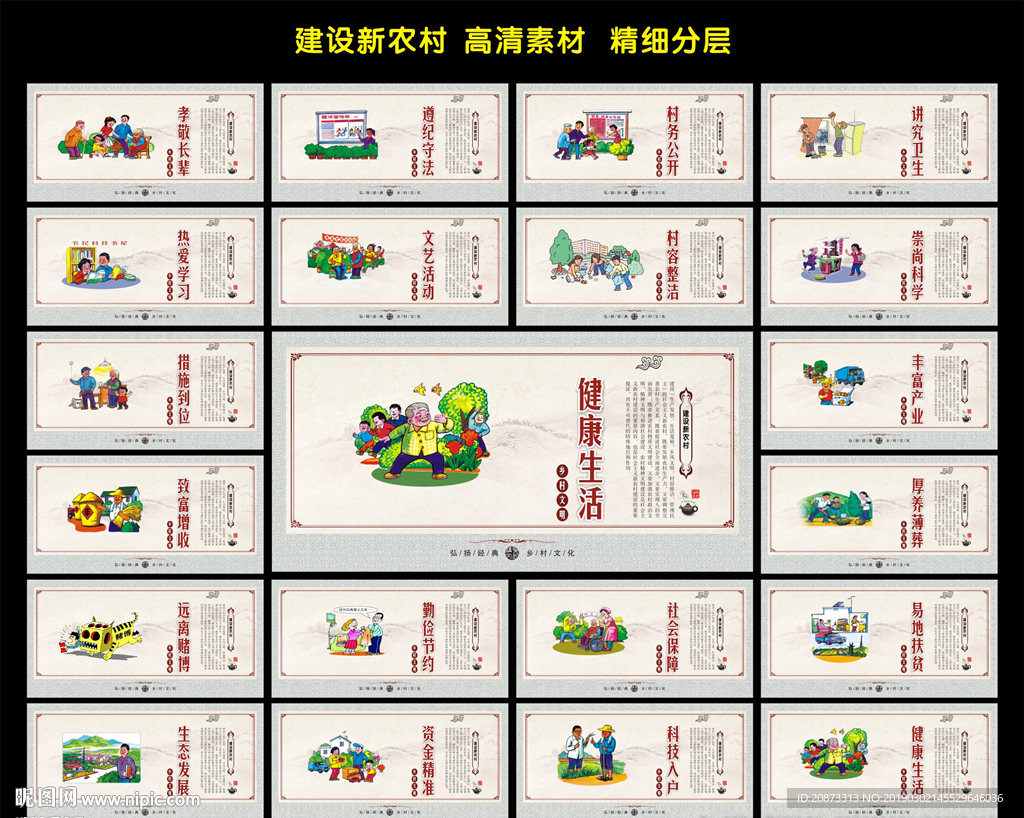 新农村展板