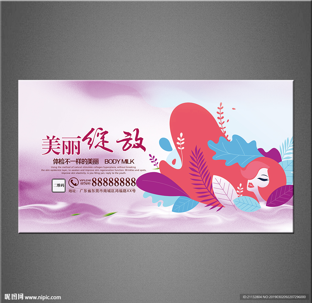 美容海报