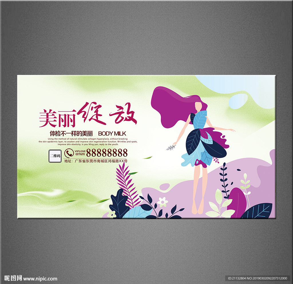 美容海报