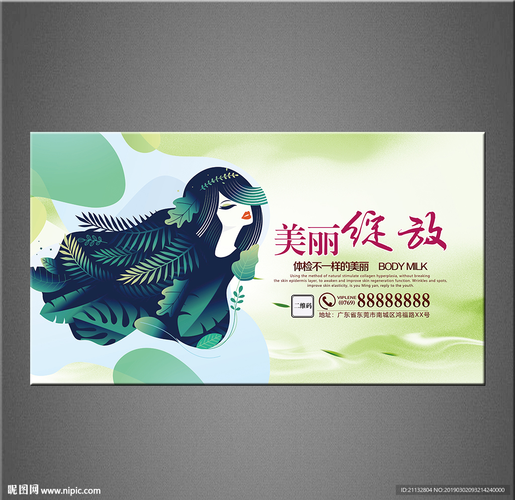 美容海报