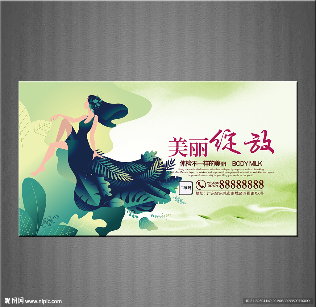 美容海报