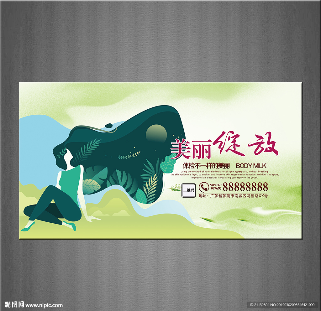 美容海报