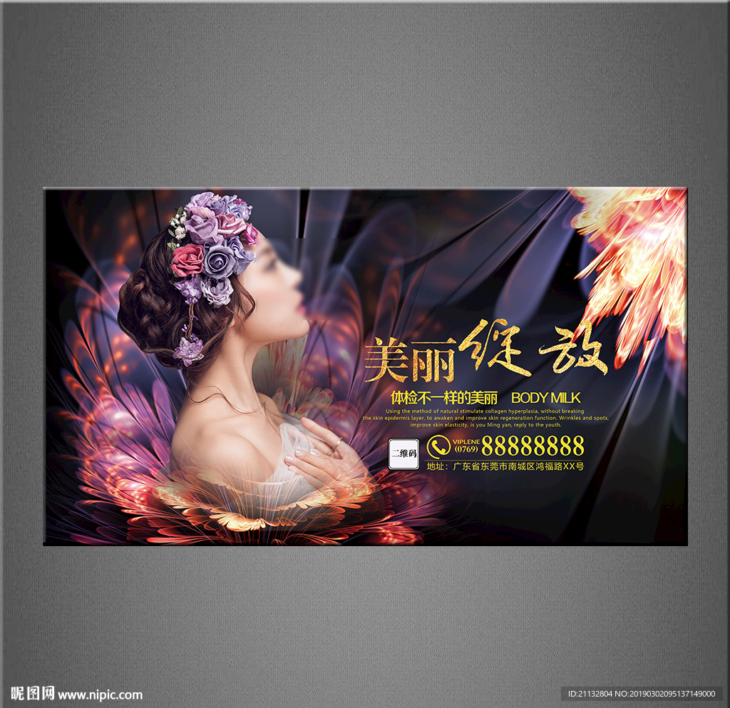 美容海报