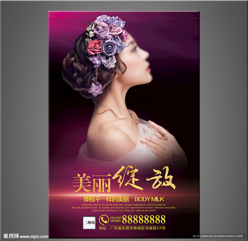 美容海报