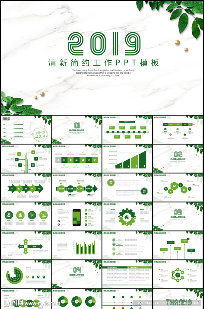 简约清新工作总结计划PPT模板