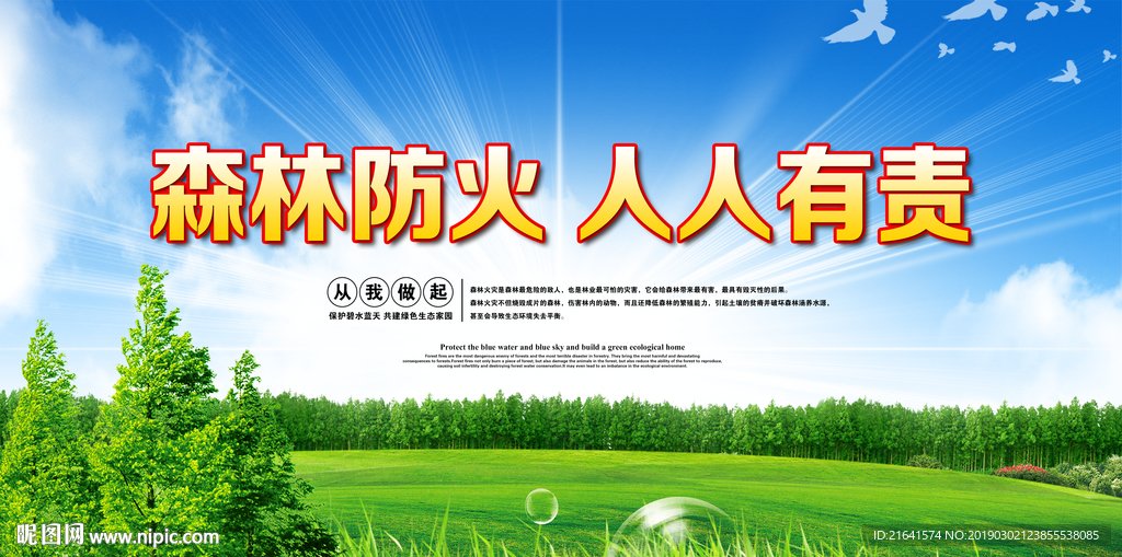 森林防火