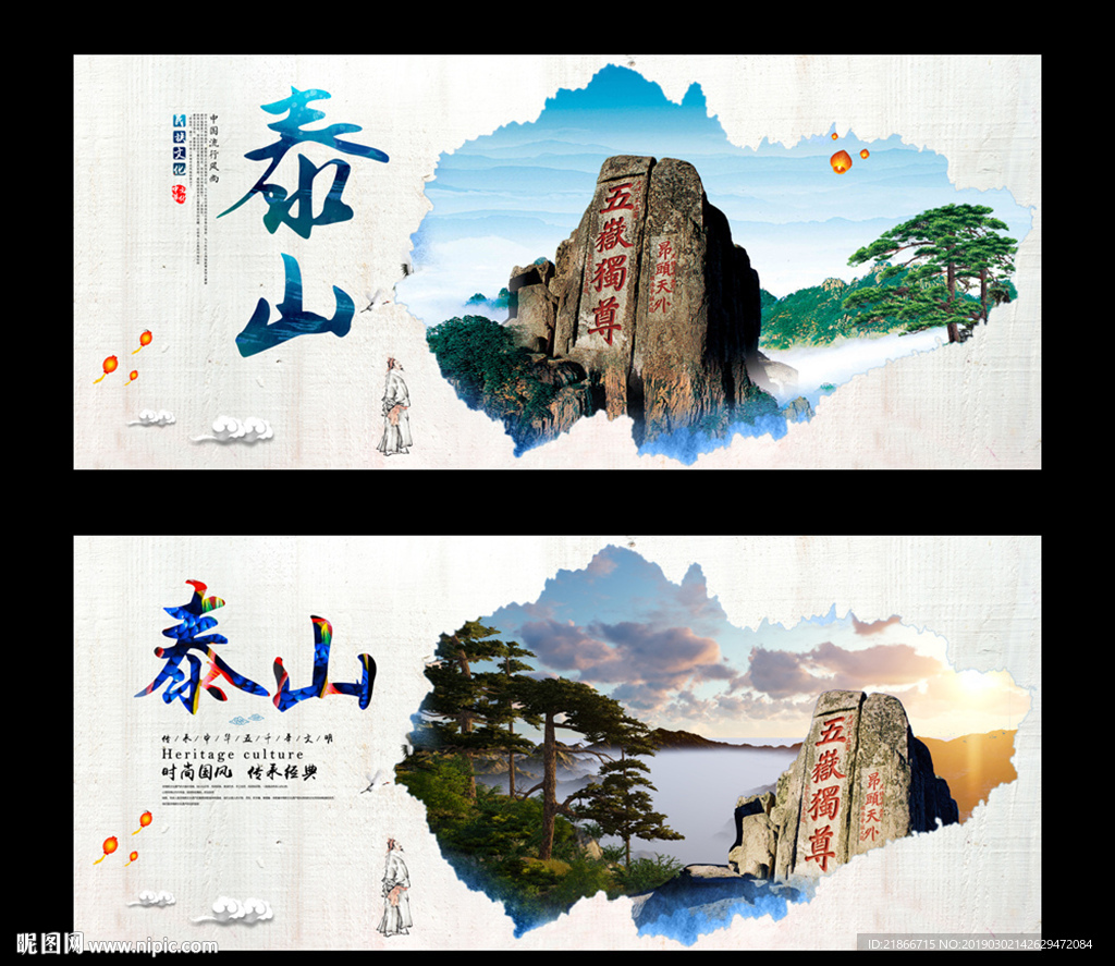 泰山