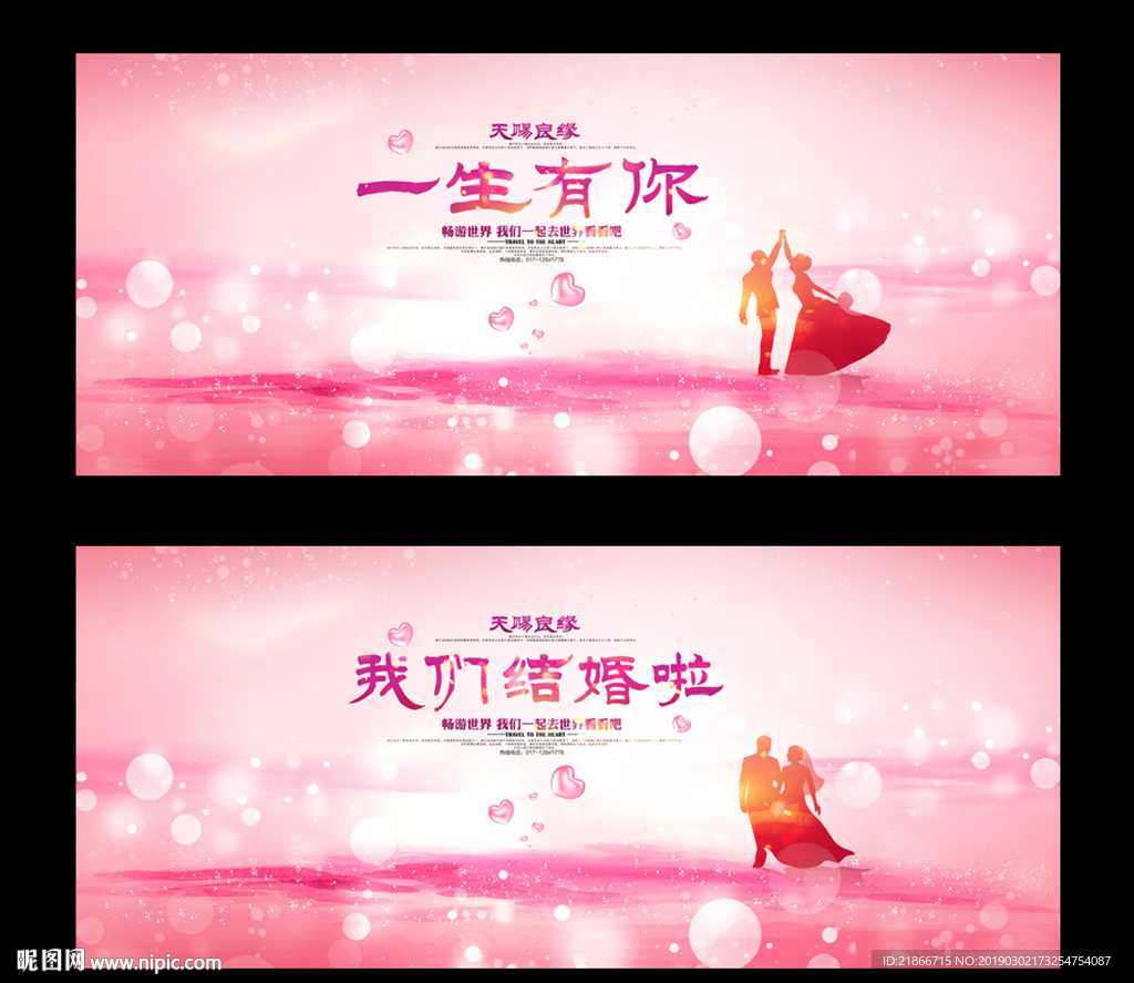 婚庆