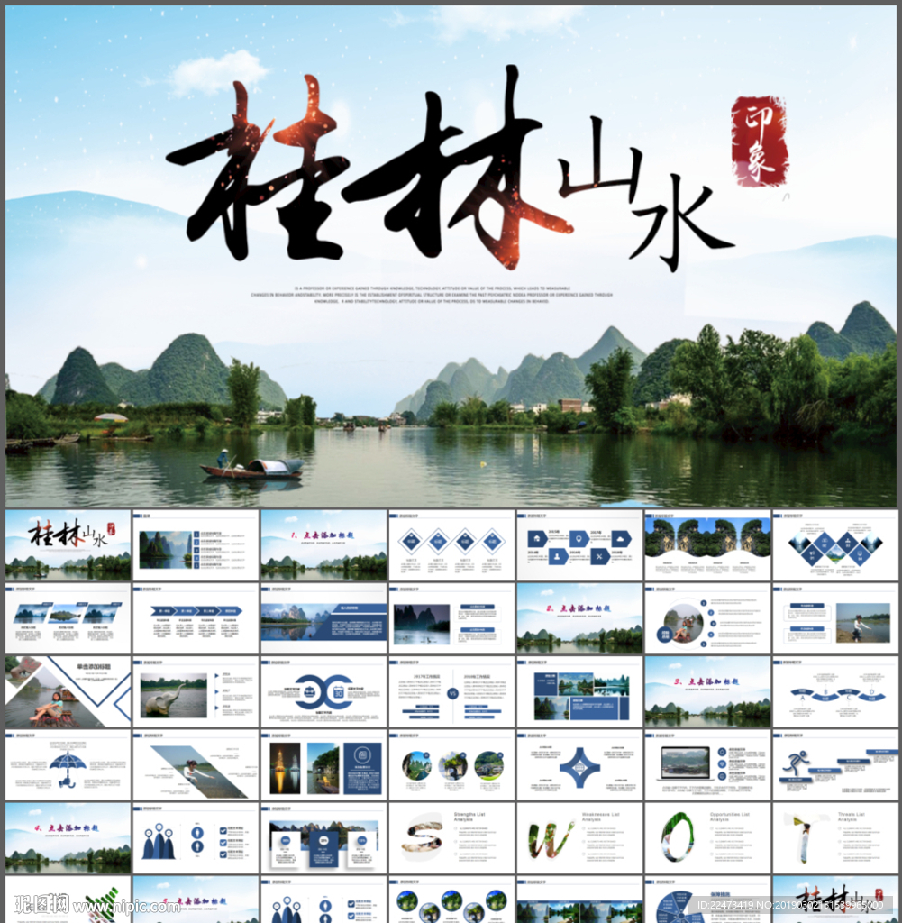 桂林旅游PPT