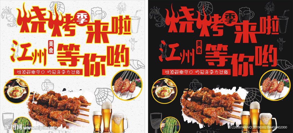 烧烤季来啦