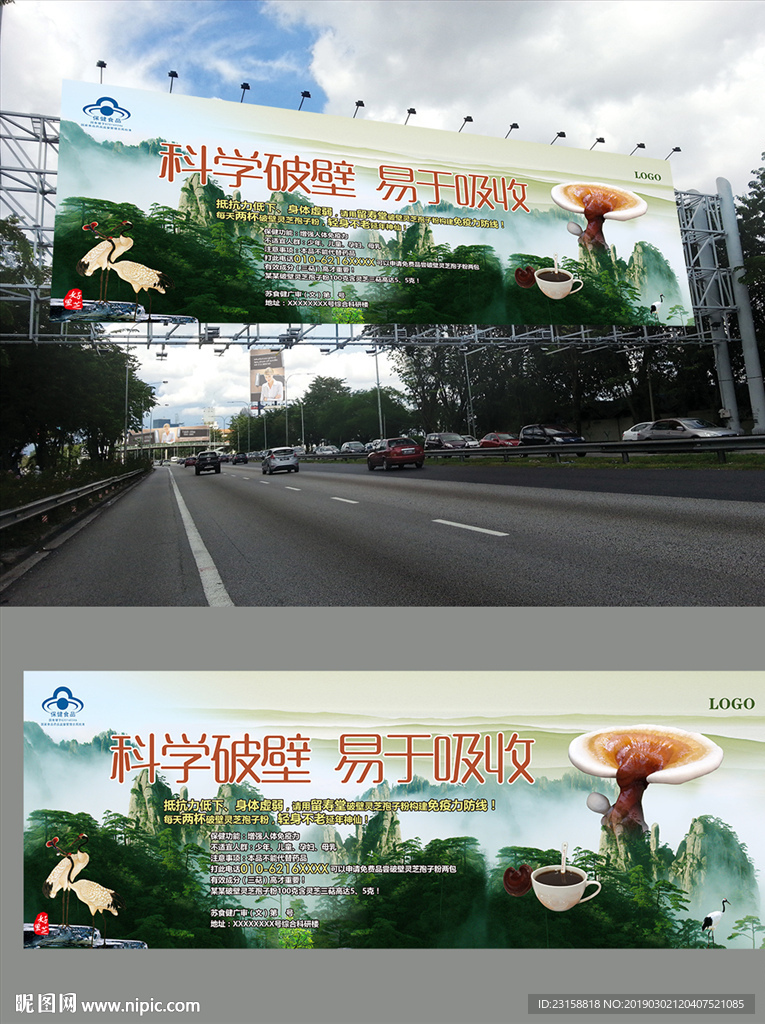 破壁灵芝孢子粉户外广告