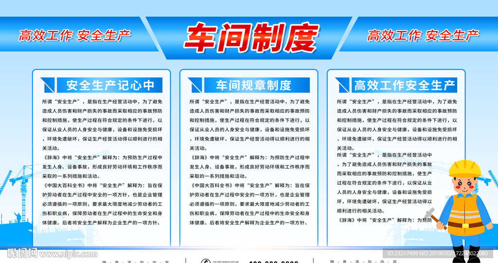 车间制度