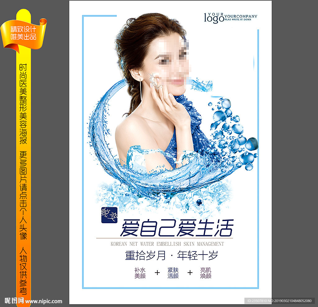 美容广告语