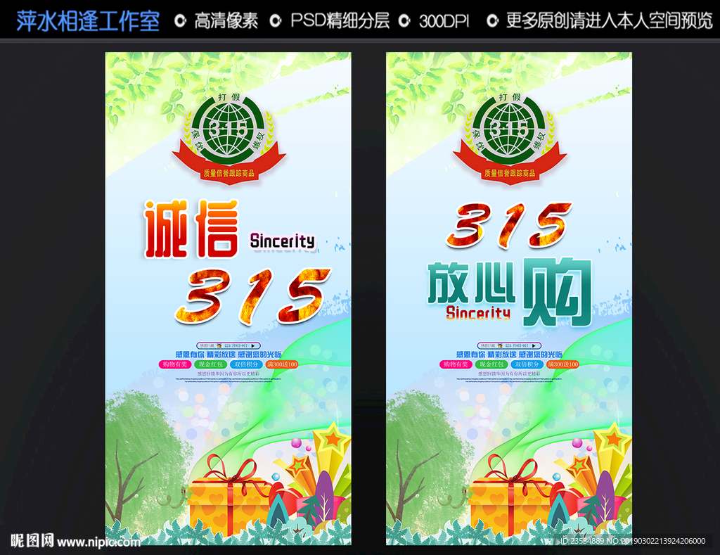 诚信315