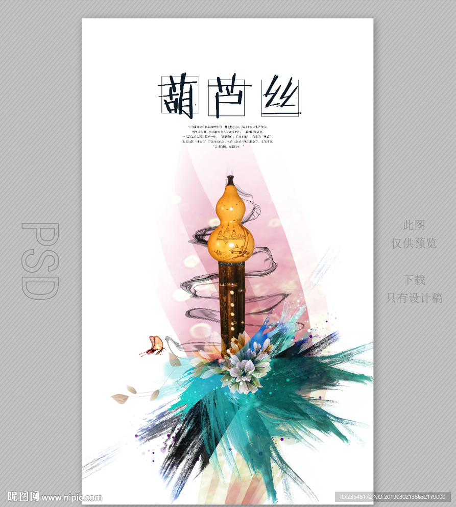 葫芦丝