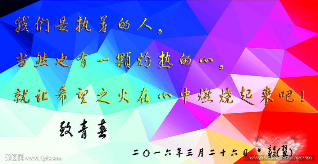 励志海报