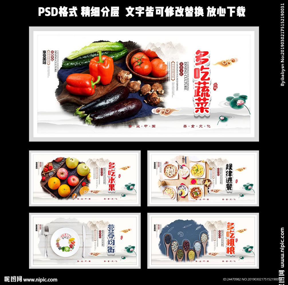 饮食健康